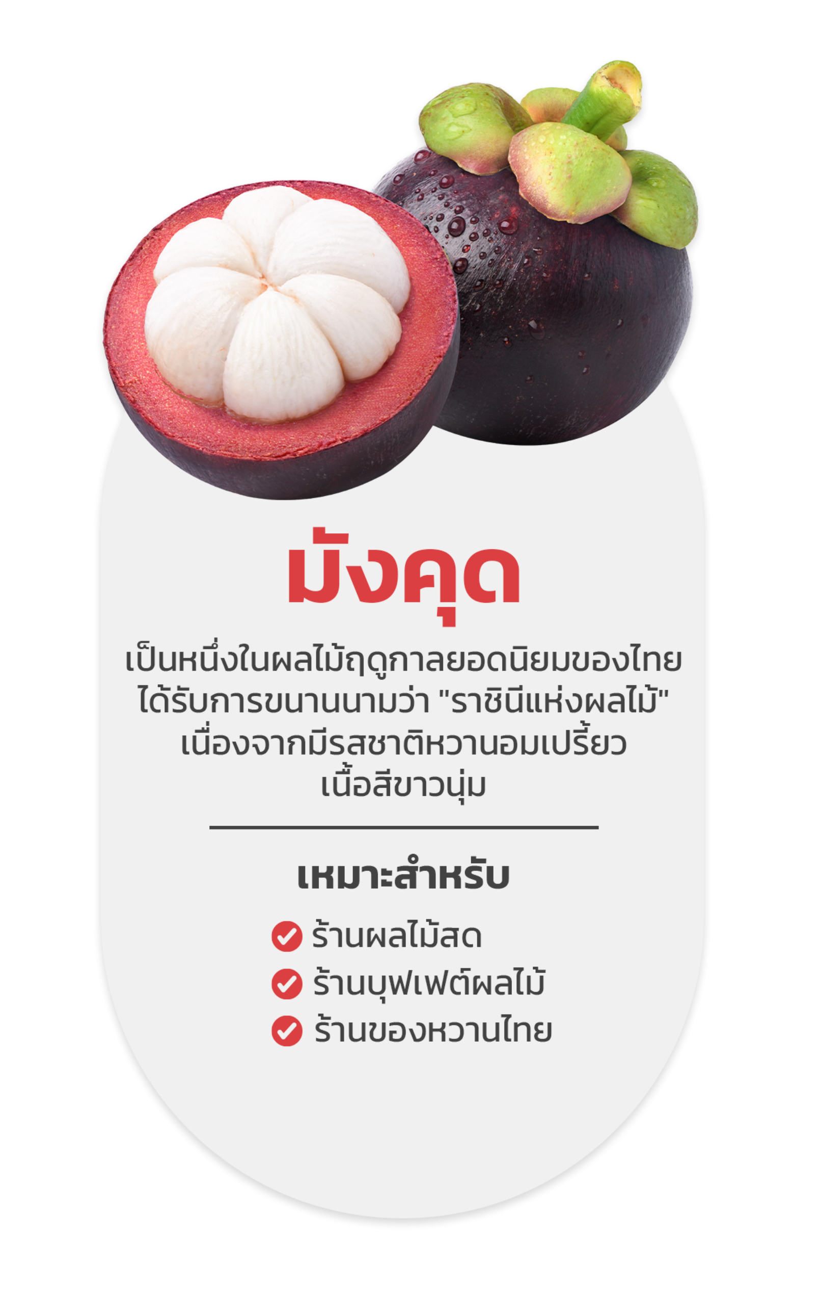 มังคุด